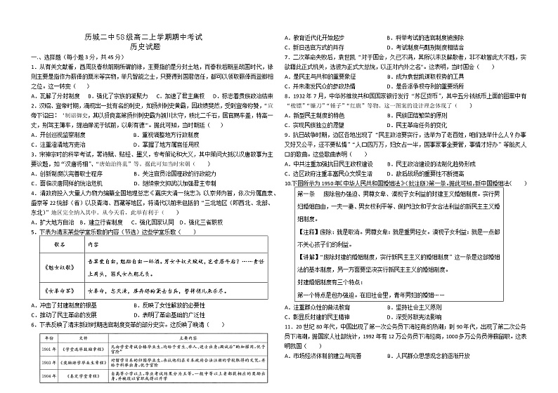 山东省济南市历城第二中学2022-2023学年高二上学期期中考试历史试题01