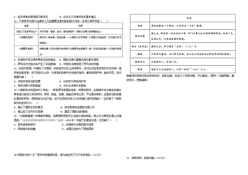 山东省济南市历城第二中学2022-2023学年高二上学期期中考试历史试题02