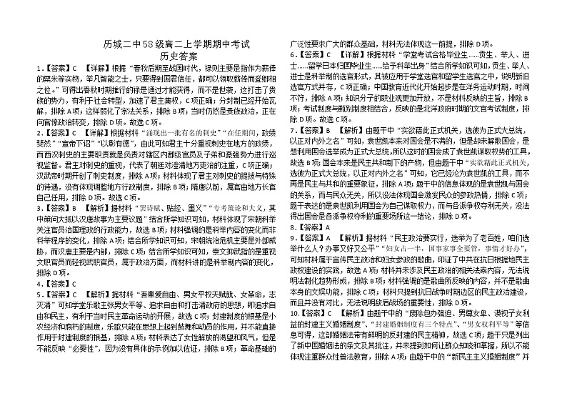 山东省济南市历城第二中学2022-2023学年高二上学期期中考试历史试题01
