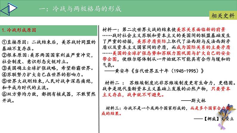 第33讲 20世纪下半叶国际格局的变化课件--2023届高三统编版（2019）历史一轮复06