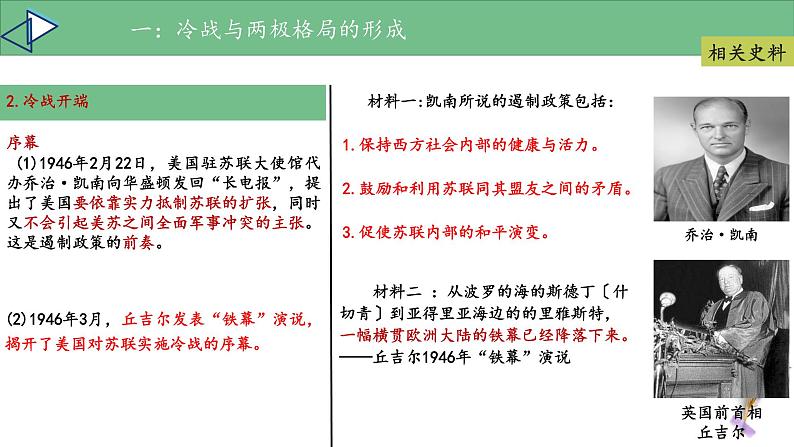 第33讲 20世纪下半叶国际格局的变化课件--2023届高三统编版（2019）历史一轮复07