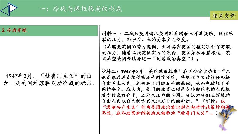 第33讲 20世纪下半叶国际格局的变化课件--2023届高三统编版（2019）历史一轮复08