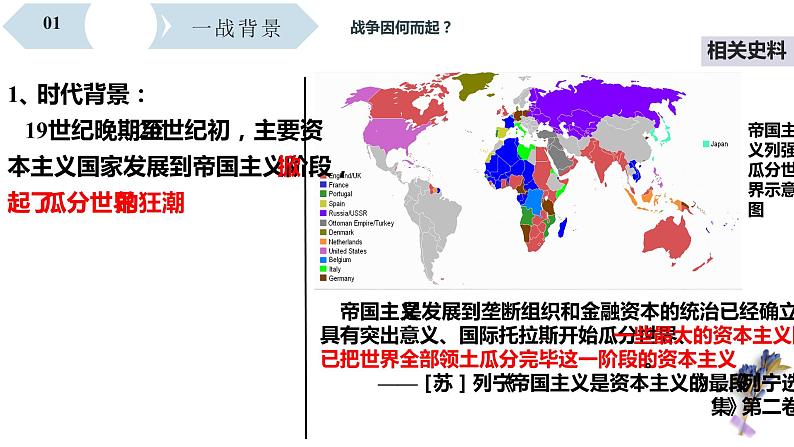 第29讲 第一次世界大战与战后国际秩序课件--2023届高三统编版（2019）历史一轮复第6页