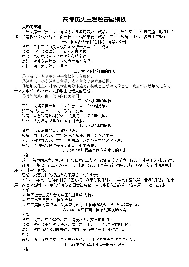 高中历史高考主观题答题模板总结（精编十六类）第1页
