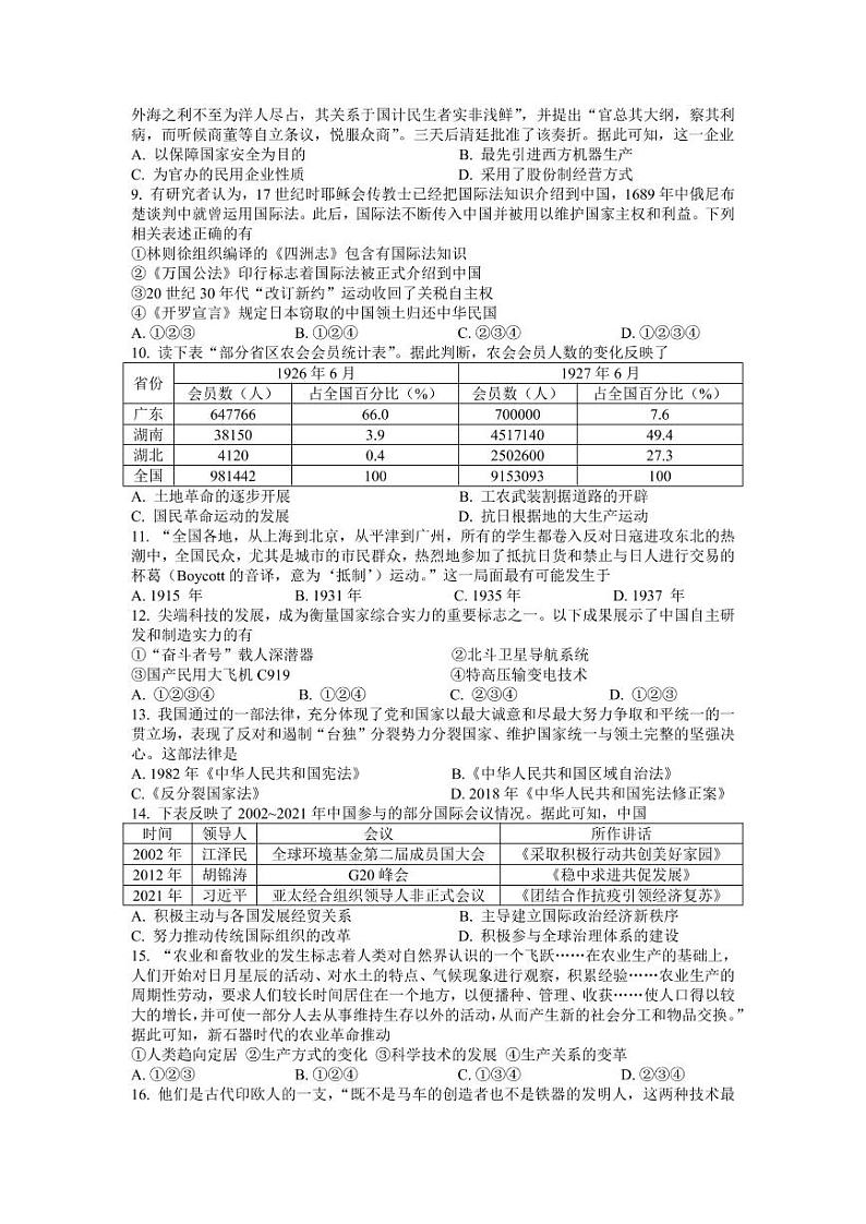 2023届浙江省台州市高三上学期第一次教学质量评估试题历史试题及答案02