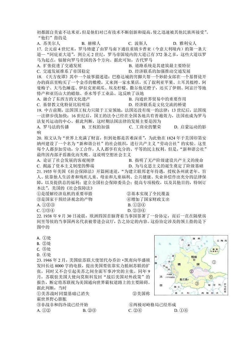 2023届浙江省台州市高三上学期第一次教学质量评估试题历史试题及答案03
