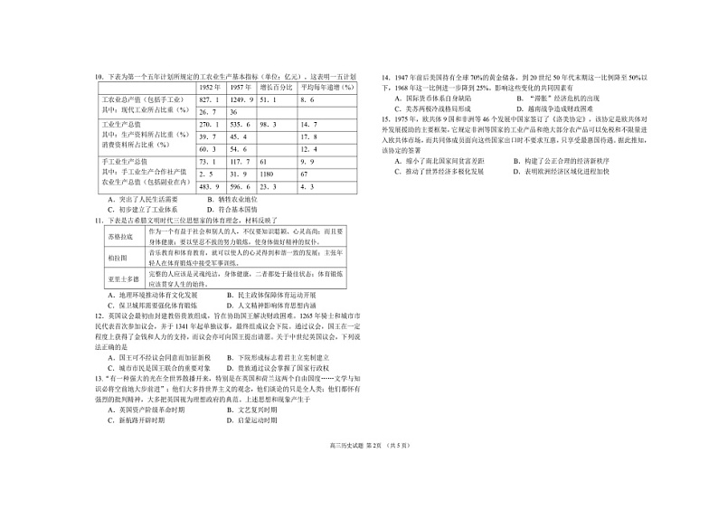 2023青岛二中高三上学期11月期中考试历史试题图片版无答案02