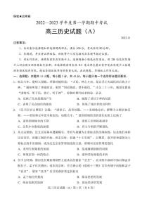 2023菏泽高三上学期期中联考历史试题（A）PDF版含答案