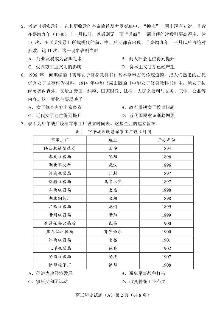 2023菏泽高三上学期期中联考历史试题（A）PDF版含答案02