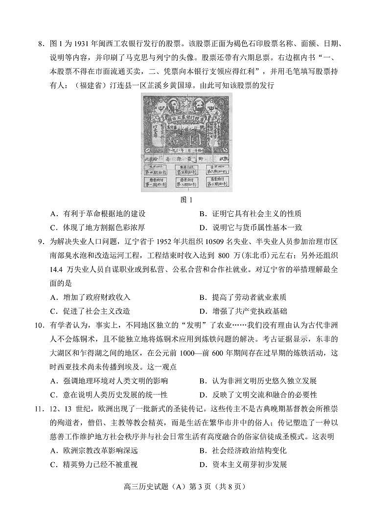 2023菏泽高三上学期期中联考历史试题（A）PDF版含答案03