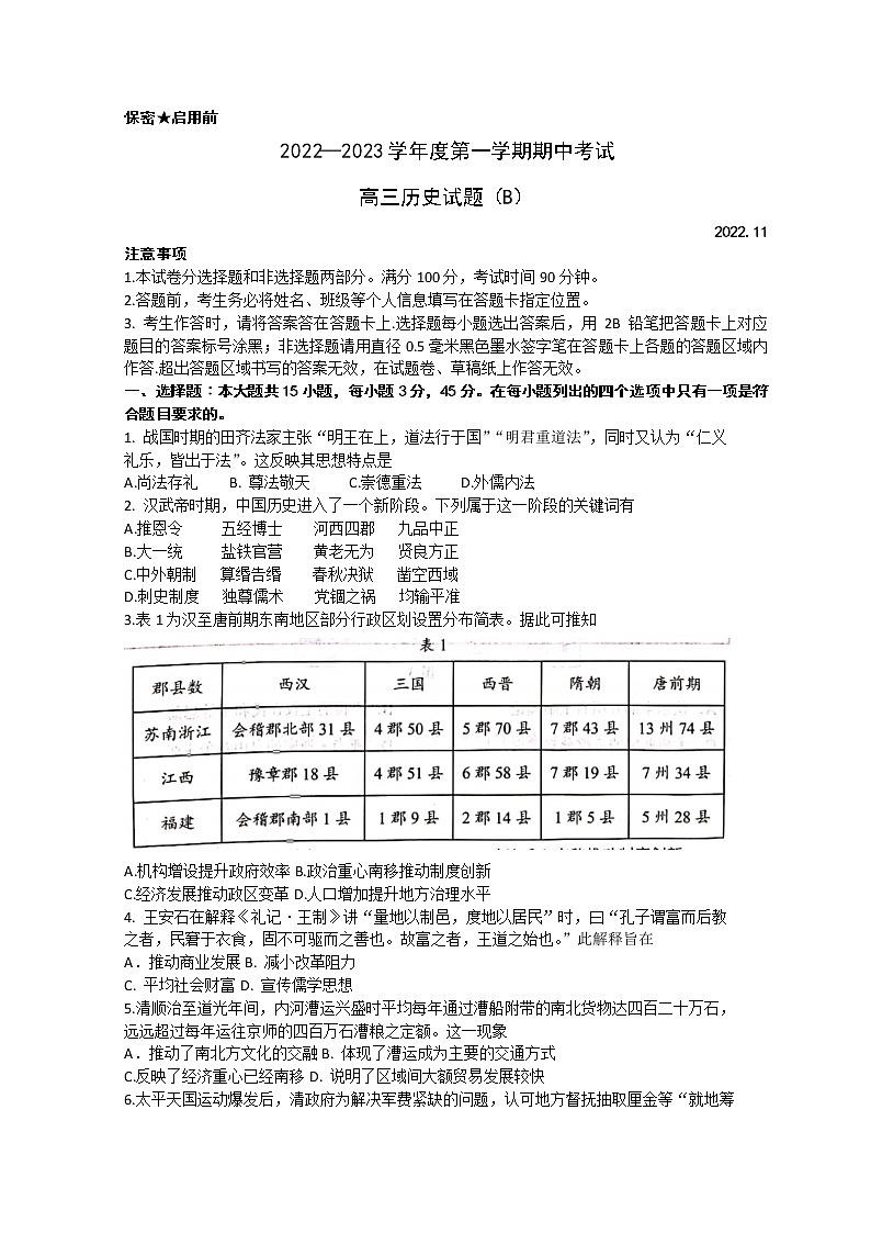 2023菏泽高三上学期11月期中考试历史试题（B）含答案01