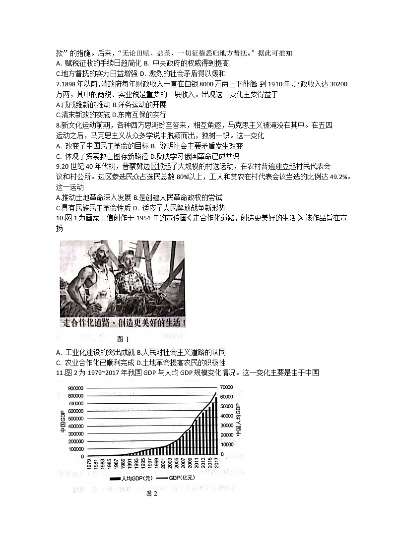 2023菏泽高三上学期11月期中考试历史试题（B）含答案02