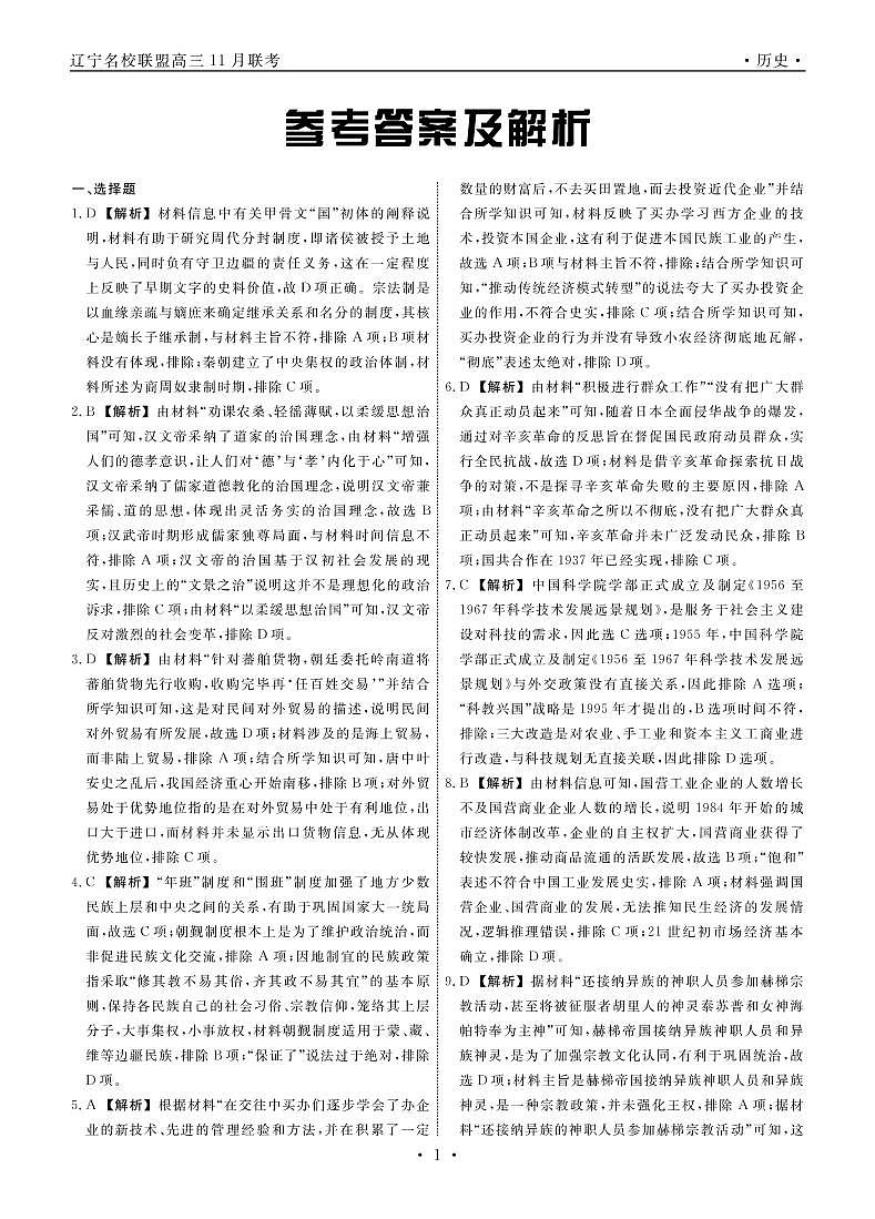历史2022年辽宁高三11月联考答案第1页