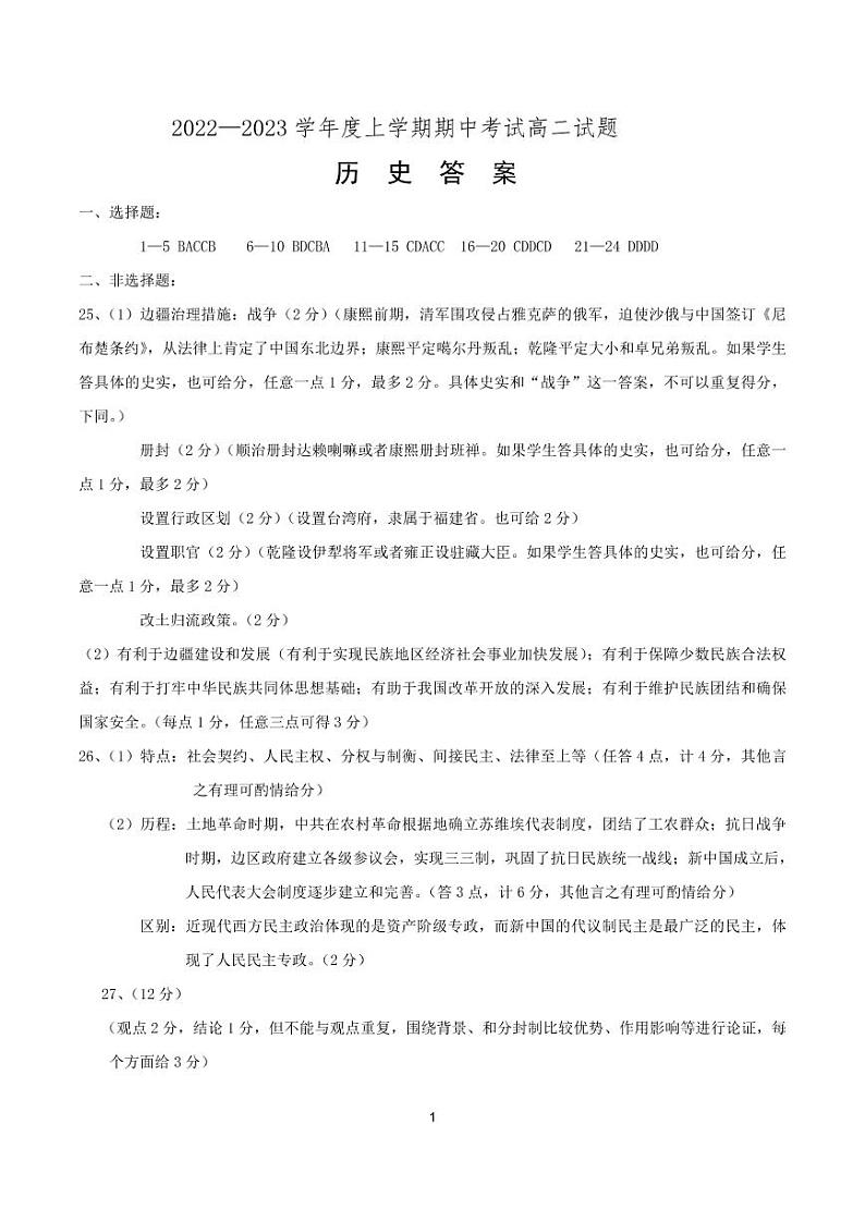 辽宁省协作校2022-2023学年高二上学期期中考试历史答案第1页