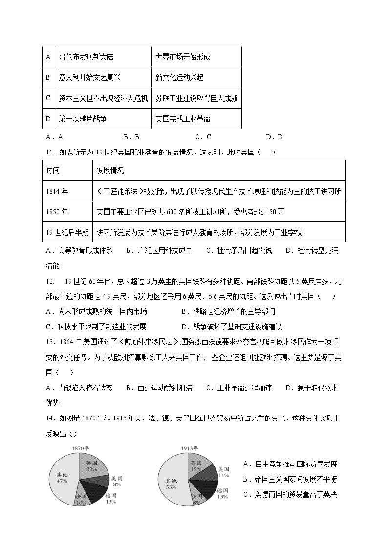 2023广安二中校高二上学期11月期中考试历史试题含答案03