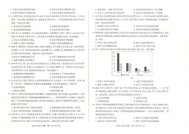 河南省安阳市2022--2023学年高二上学期期中考试历史试卷第2页