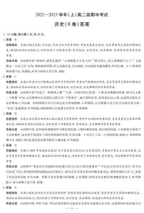 2023安阳高二上学期期中考试历史试题扫描版含解析