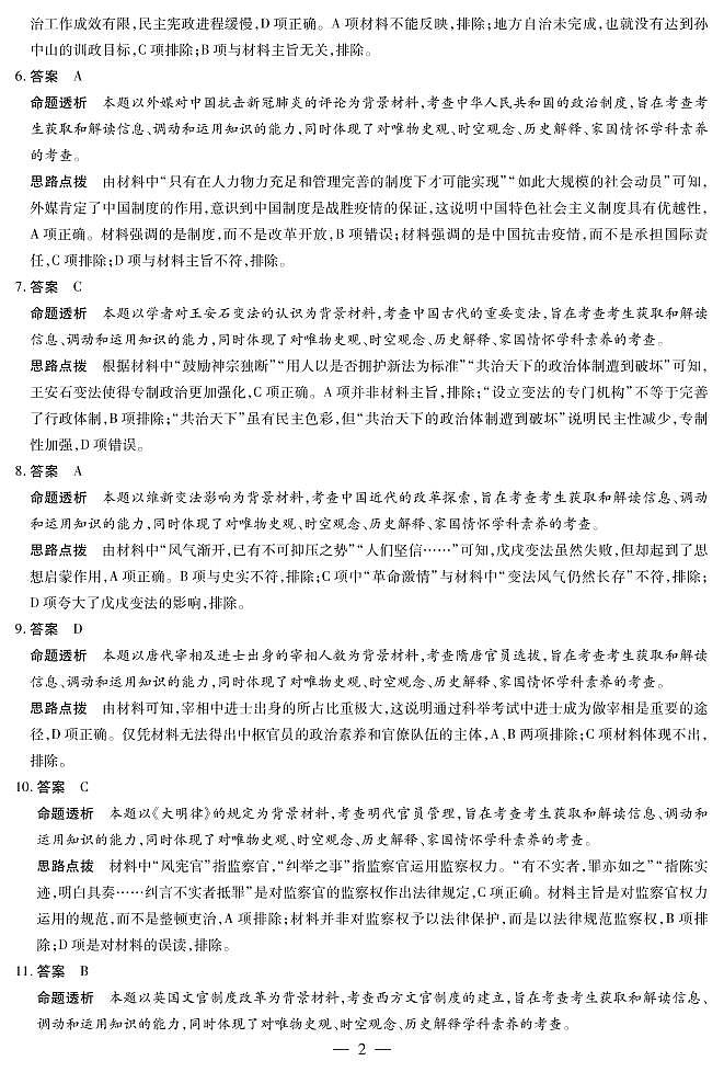 历史B卷高二（上）期中考试详细答案第2页