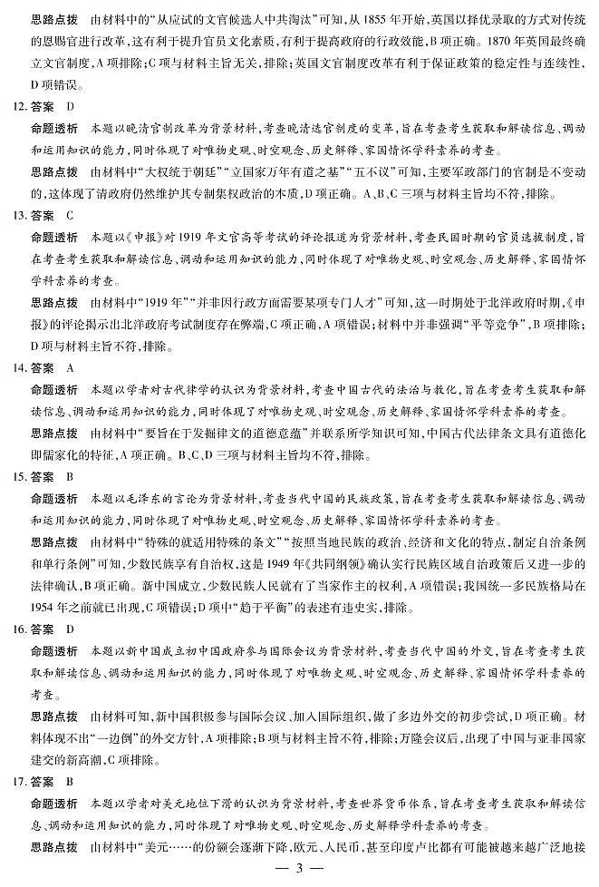 历史B卷高二（上）期中考试详细答案第3页