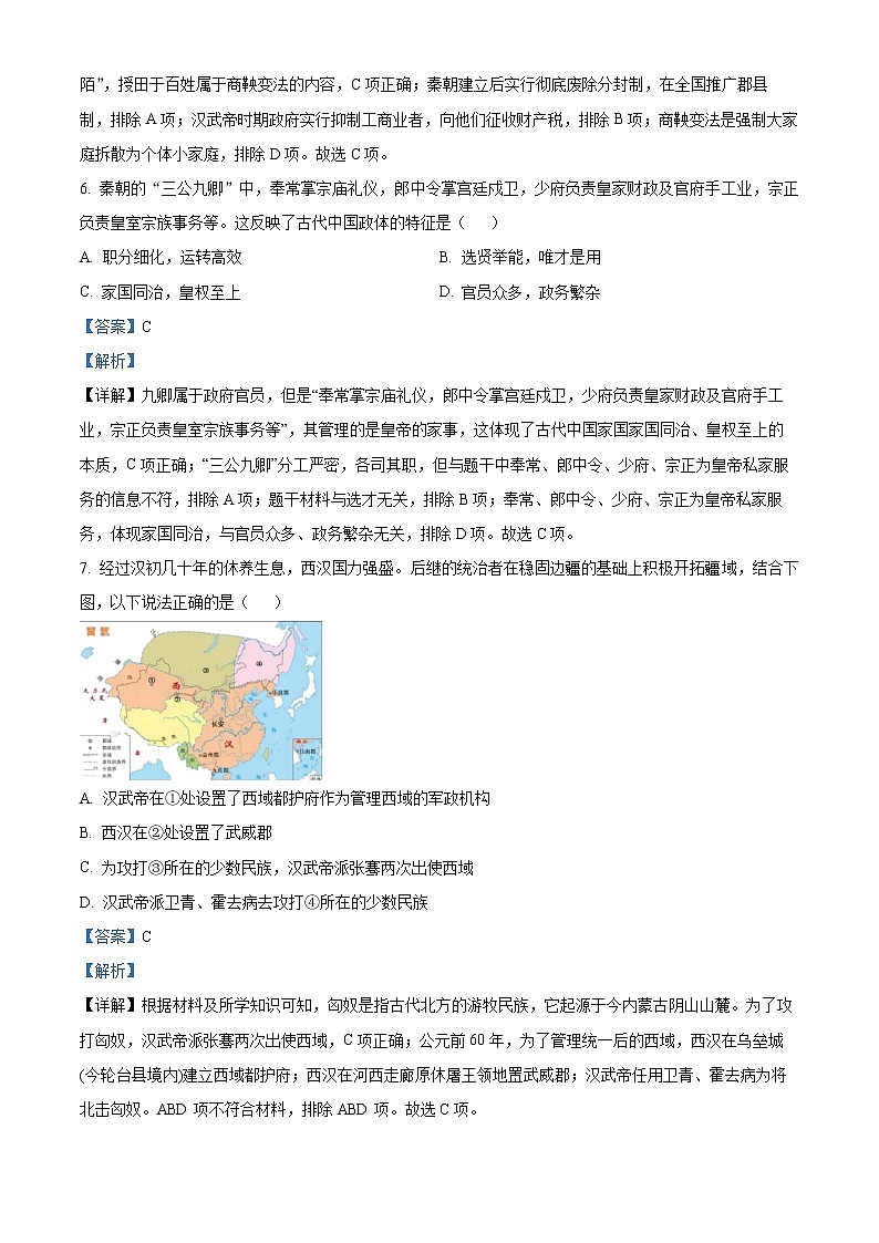 2023台州山海协作体高一上学期期中联考历史试题含解析03