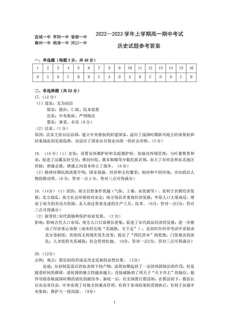 高一历史参考答案第1页