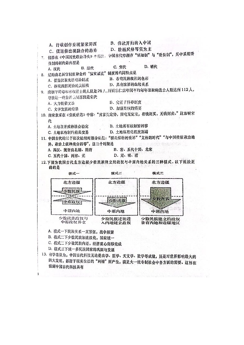2023聊城一中高一上学期11月期中考试历史试题含答案02