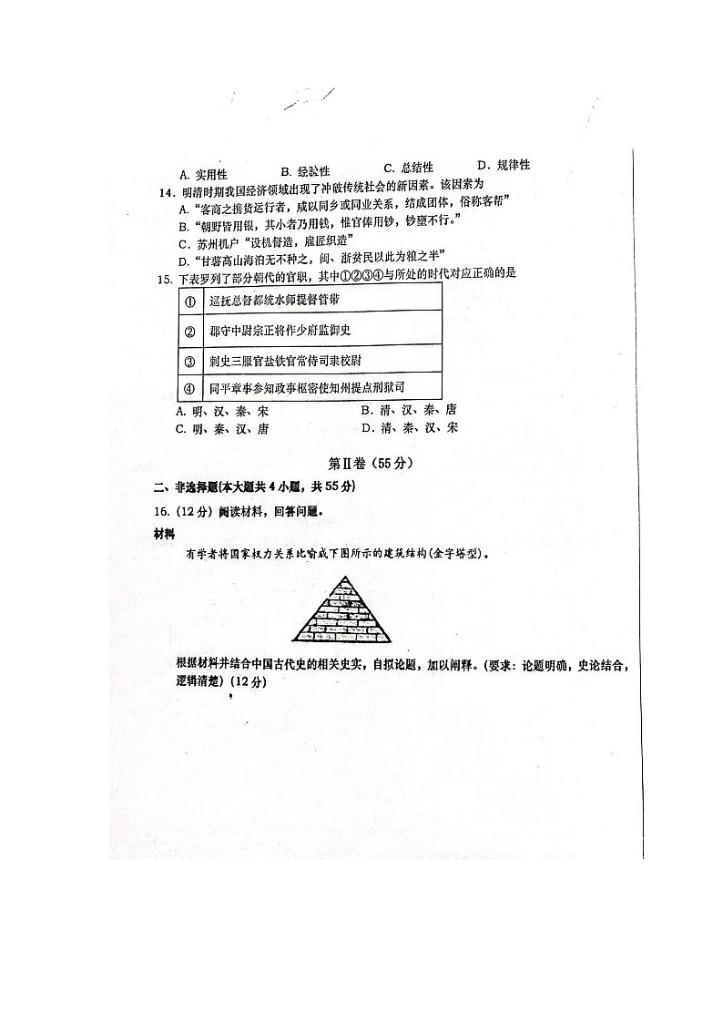 2023聊城一中高一上学期11月期中考试历史试题含答案03