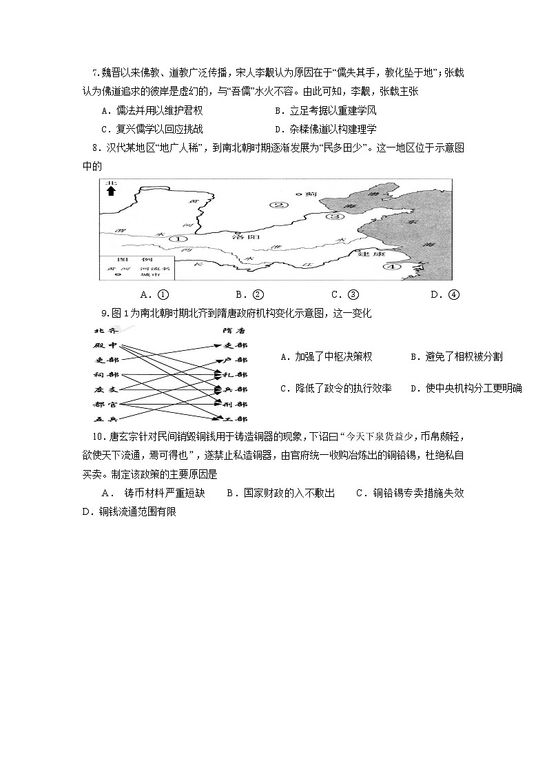 2023衡阳田家炳实验中学高一上学期期中考试历史试卷含答案02