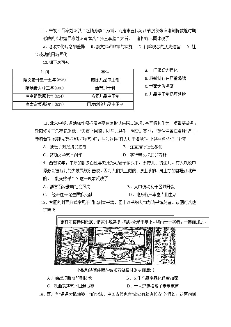 2023衡阳田家炳实验中学高一上学期期中考试历史试卷含答案03