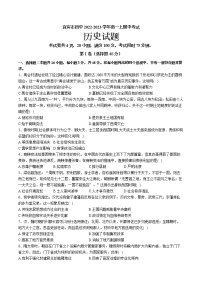 2023宜宾四中校高一上学期期中考试历史试题含答案