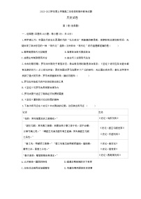 辽宁省葫芦岛市四校2022-2023学年高二上学期期中联考历史试题