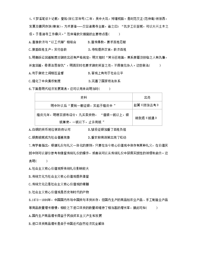 辽宁省葫芦岛市四校2022-2023学年高二上学期期中联考历史试题02