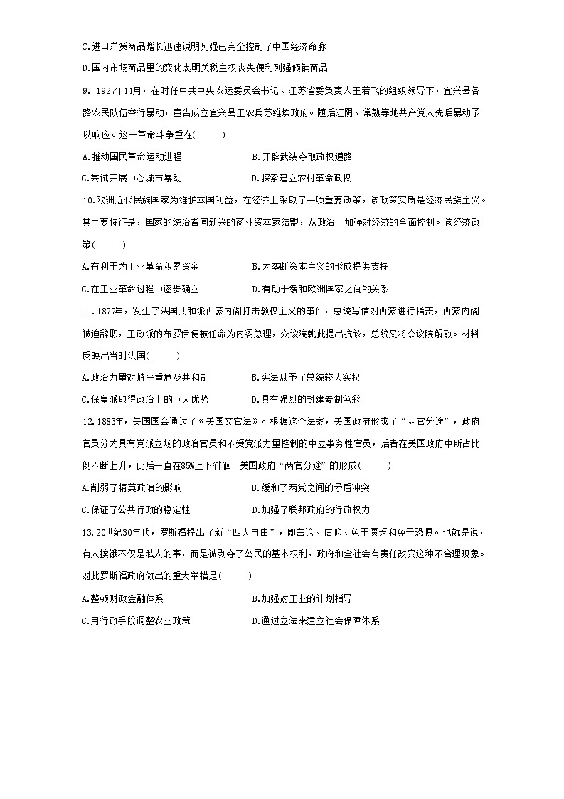 辽宁省葫芦岛市四校2022-2023学年高二上学期期中联考历史试题03