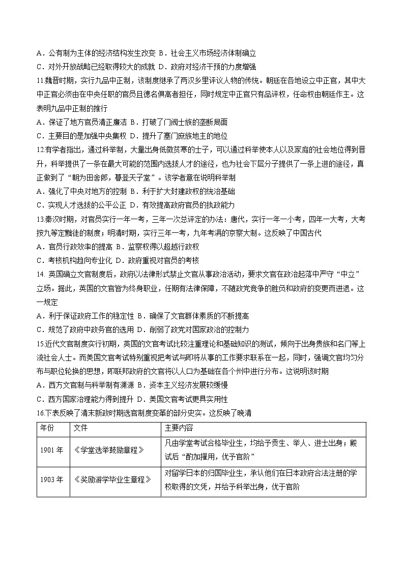 黑龙江省齐齐哈尔市普高联谊校2022-2023学年高二上学期期中考试历史试题03