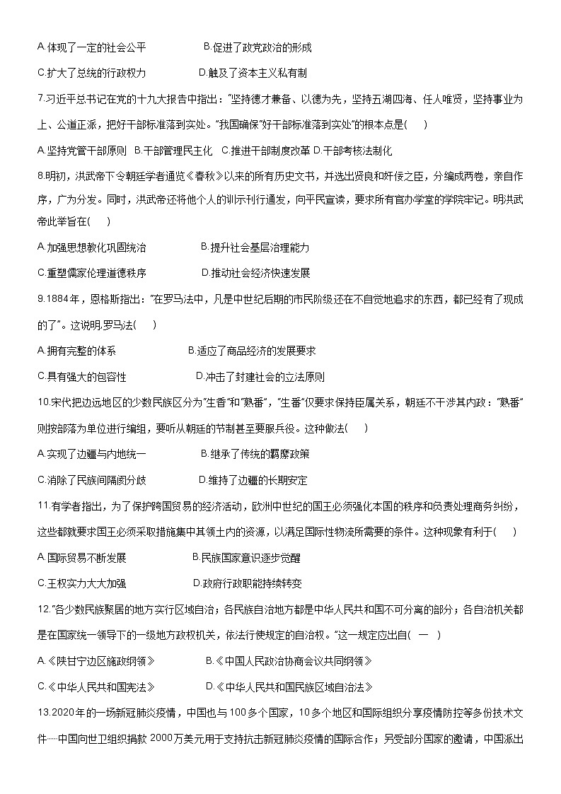 辽宁省辽西联合校2022-2023学年高二上学期期中考试历史试题第2页