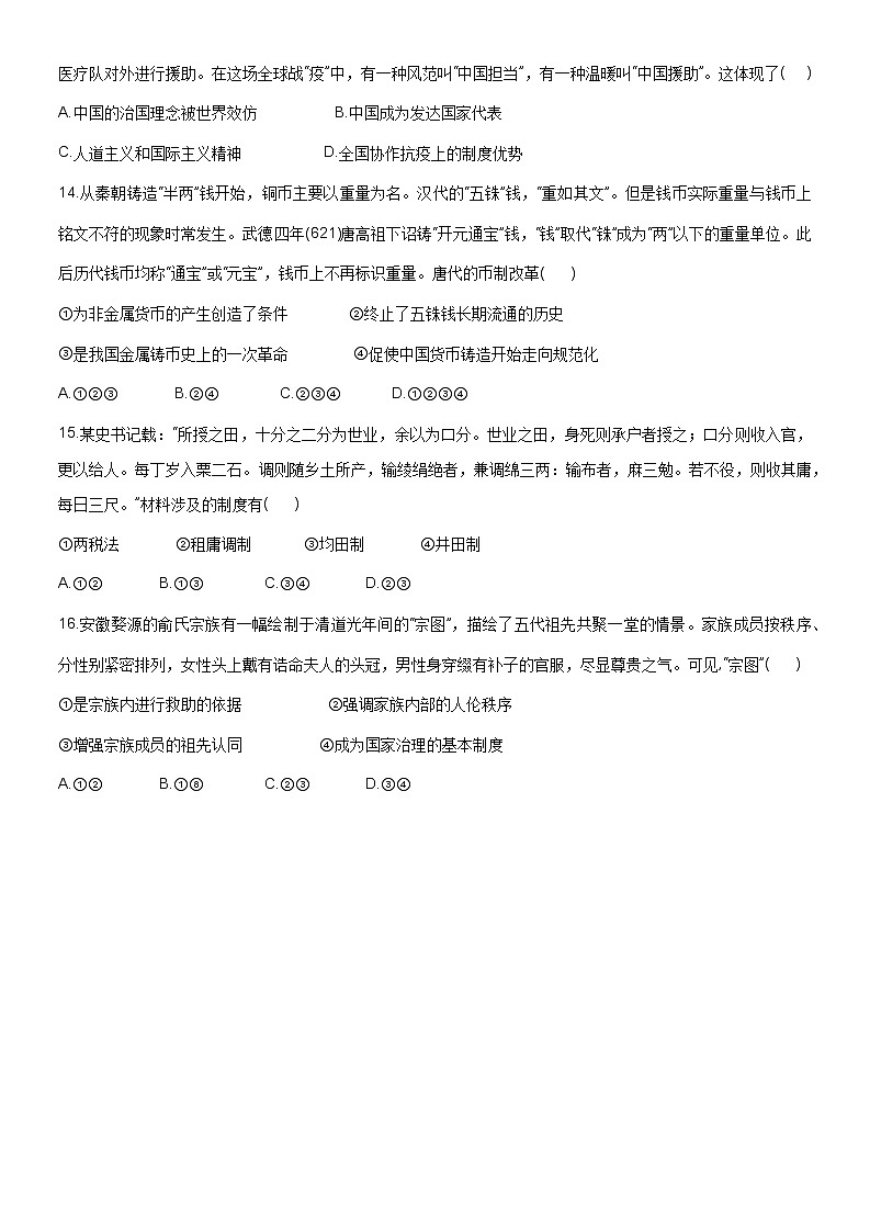 辽宁省辽西联合校2022-2023学年高二上学期期中考试历史试题第3页