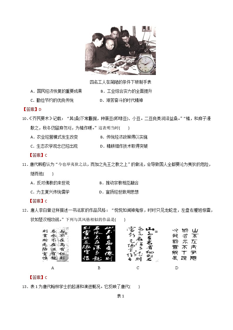 甘肃省秦安县民生高级中学2022-2023学年高一上学期11月期中历史试题03