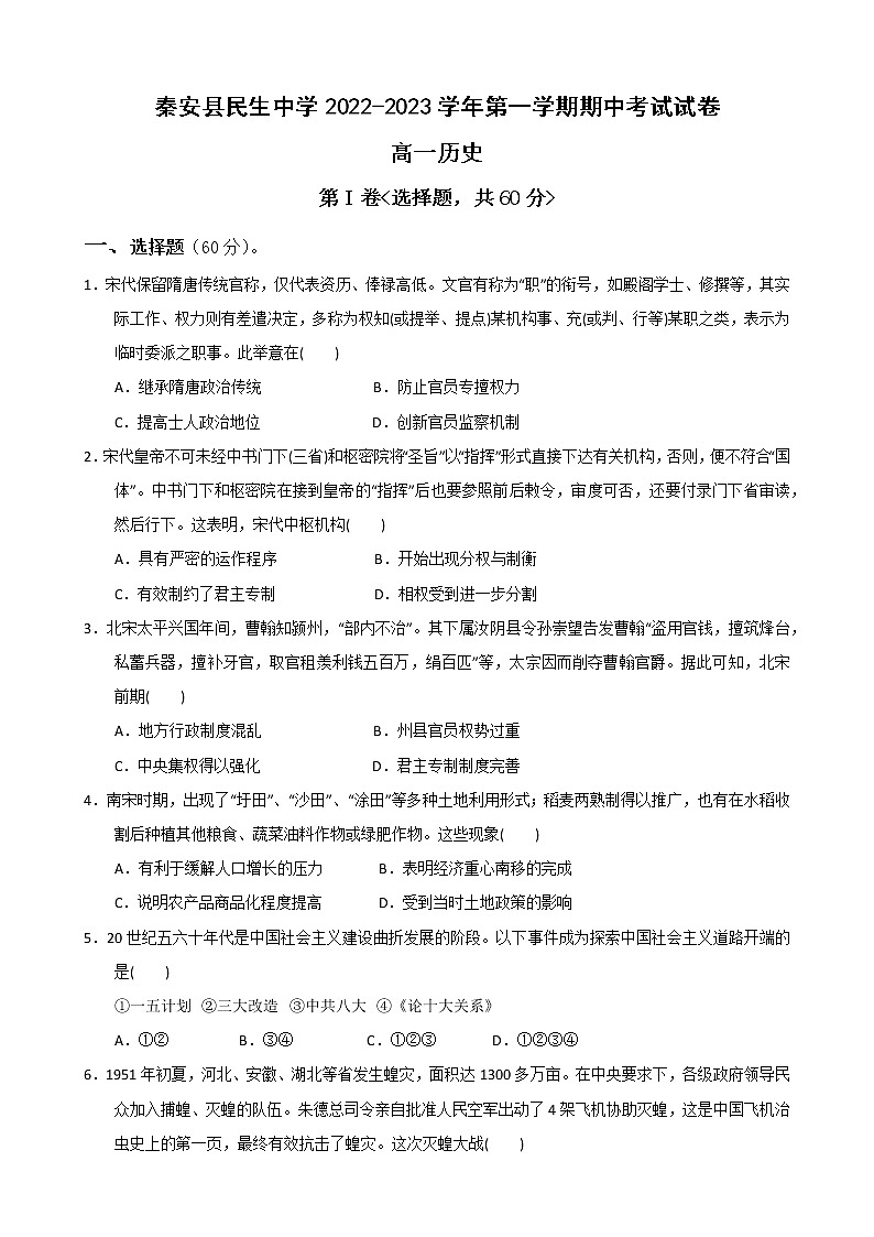 甘肃省秦安县民生高级中学2022-2023学年高一上学期11月期中历史试题01