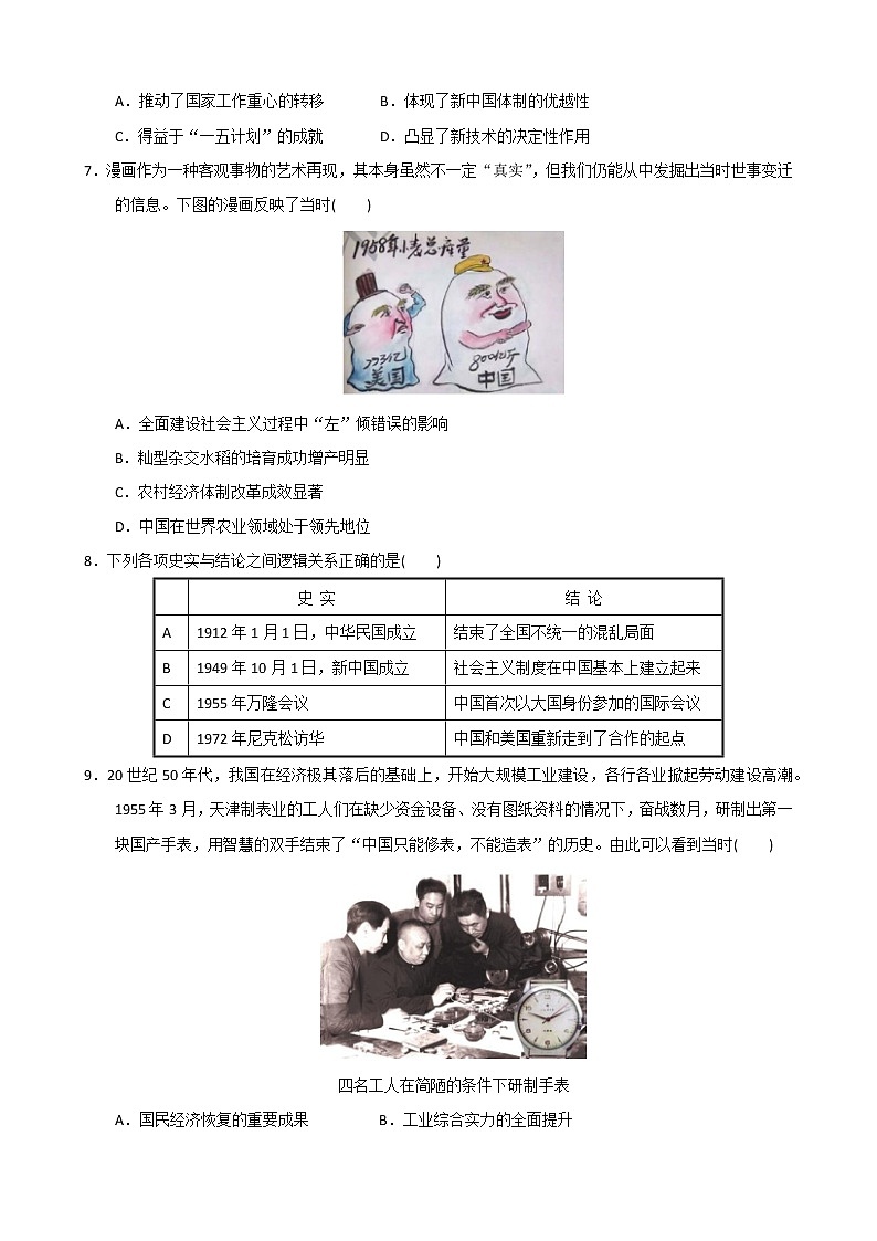 甘肃省秦安县民生高级中学2022-2023学年高一上学期11月期中历史试题02