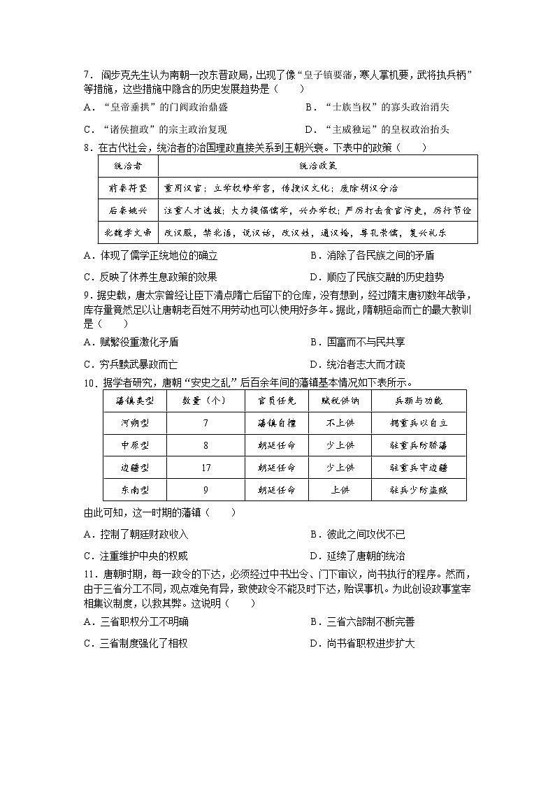 湖南省长沙市同升湖高级中学有限公司2022-2023学年高一上学期期中考试历史试卷02