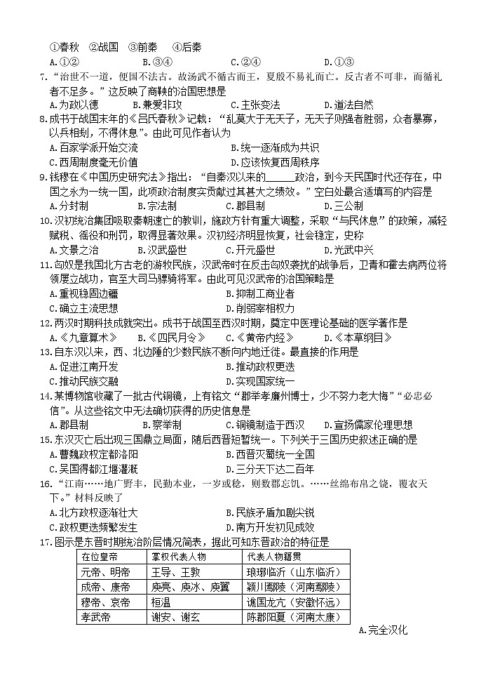 浙江省杭州市S9联盟2022-2023学年高一上学期期中联考历史试题02