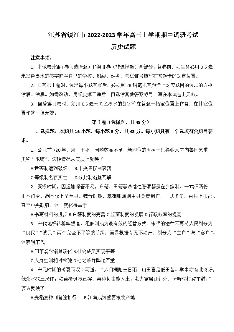 江苏省镇江市2022-2023学年高三上学期期中调研考试历史试题（含答案）01