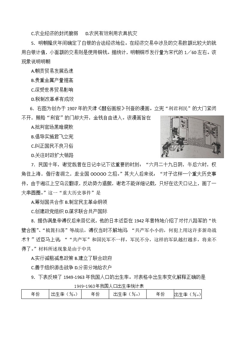 江苏省镇江市2022-2023学年高三上学期期中调研考试历史试题（含答案）02