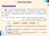 2022-2023学年高二历史统编版（2019）选择性必修二第6课 现代科技进步与人类社会的发展（教学课件+教学设计+学案）