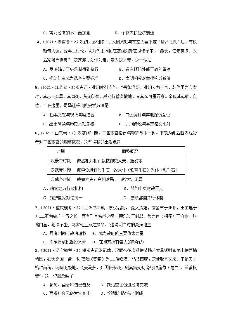 西汉与东汉——统一多民族国家的巩固  导学案—2022届高三统编版（2019）必修中外纲要上一轮复习第2页