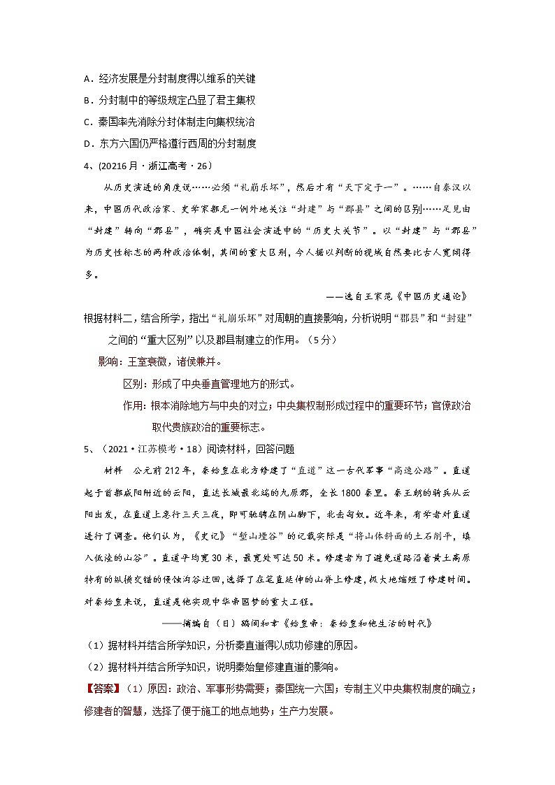 秦统一多民族国家的建立 导学案—2022届高三统编版（2019）必修中外纲要上一轮复习第2页