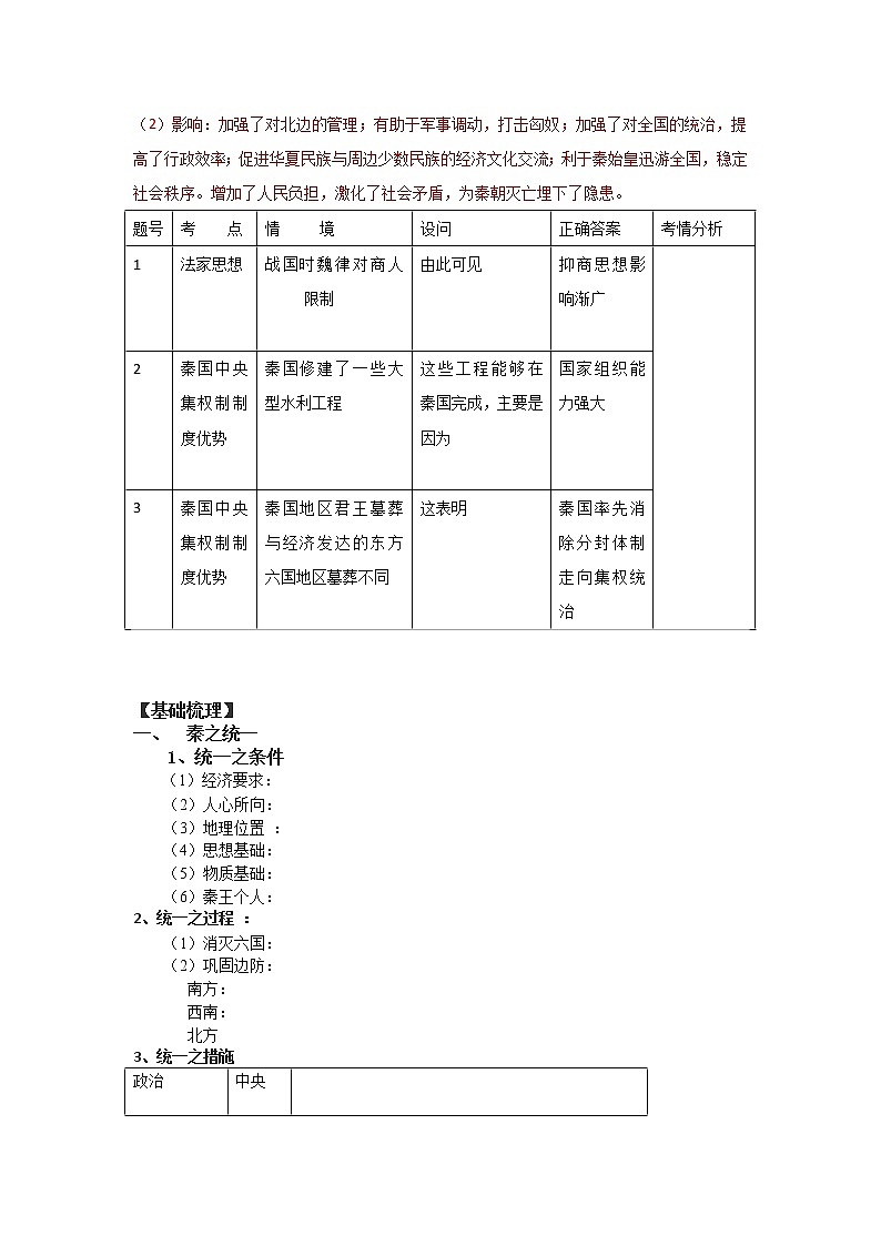 秦统一多民族国家的建立 导学案—2022届高三统编版（2019）必修中外纲要上一轮复习第3页
