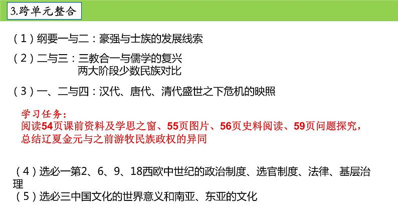 《多元整合的高中历史新教材教学策略》课件第8页