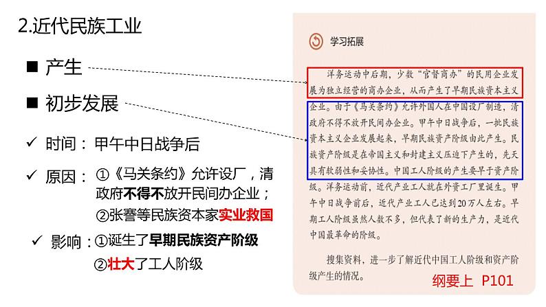 第二十节  晚清时期的经济与交通 一轮复习课件第3页