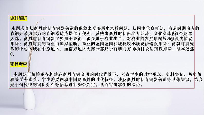 全国乙卷历史卷选择题史料解析课件第5页